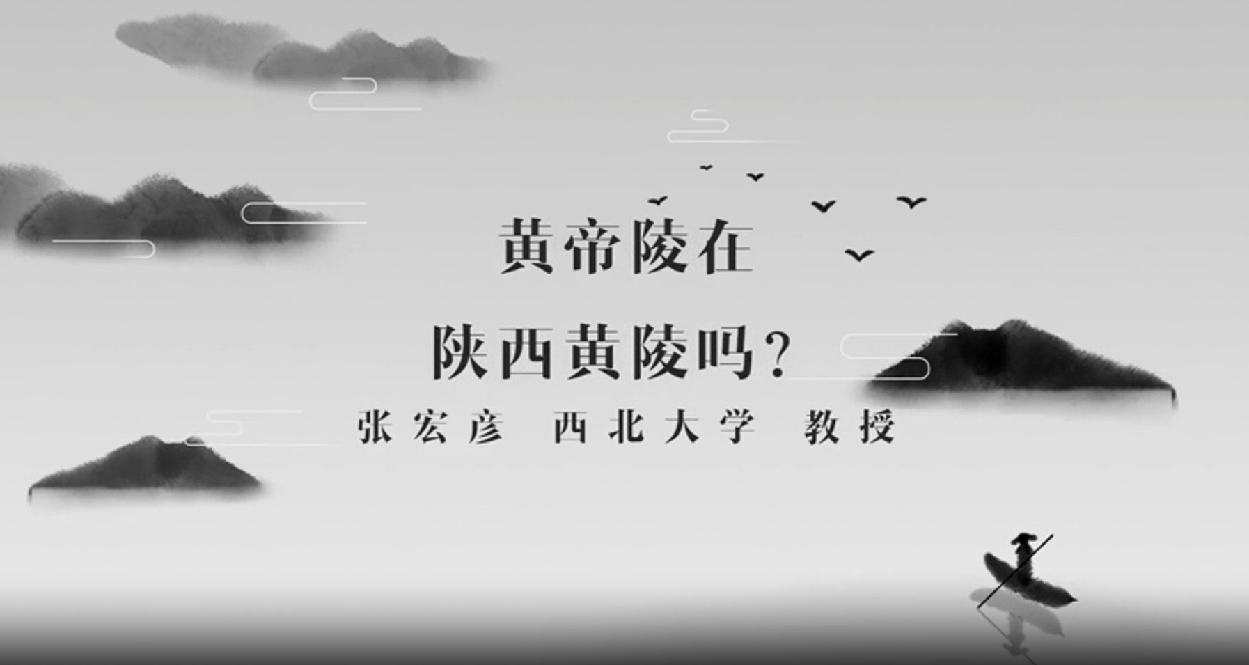 黄帝陵在陕西吗 视频封面